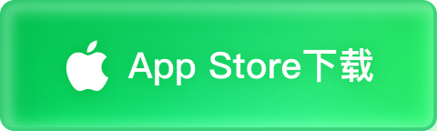 App Store下载