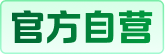 官方自营