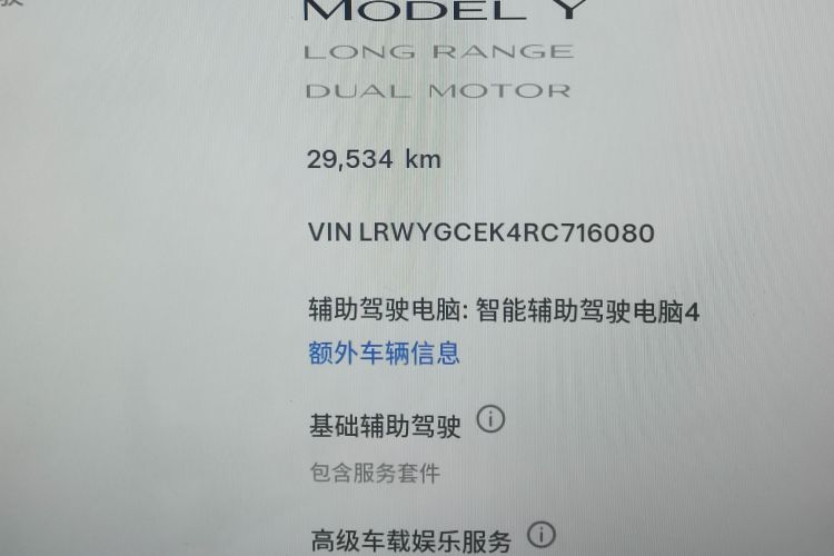 特斯拉 Model Y 2024款 长续航全轮驱动版中控内饰15