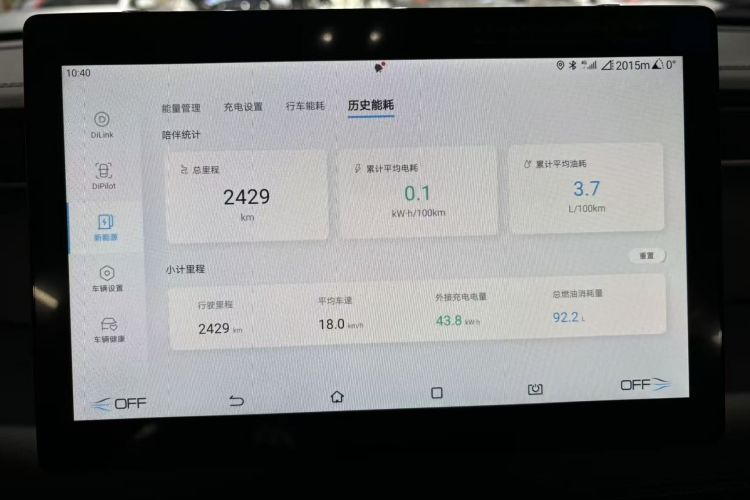 比亚迪 秦PLUS 2025款 DM-i 智驾版 55KM领先型中控内饰15
