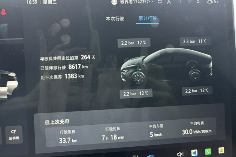 ARCFOX极狐 极狐 阿尔法S5 2024款 560PRO 185kW中控内饰15