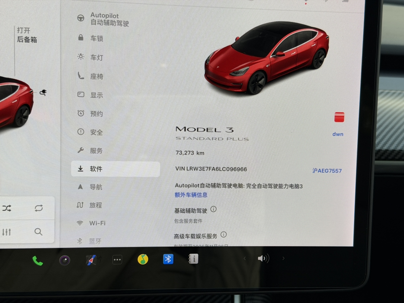 特斯拉 Model 3 2020款 改款 标准续航后驱升级版