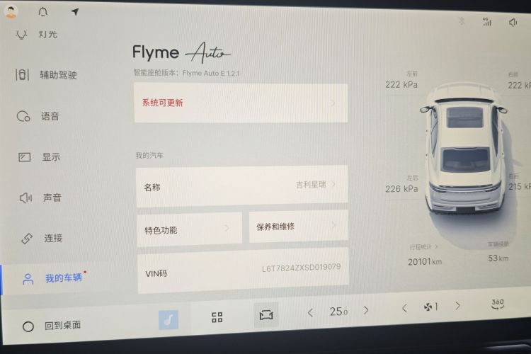 吉利汽车 星瑞 2025款 东方曜 1.5TD 昆仑版中控内饰15