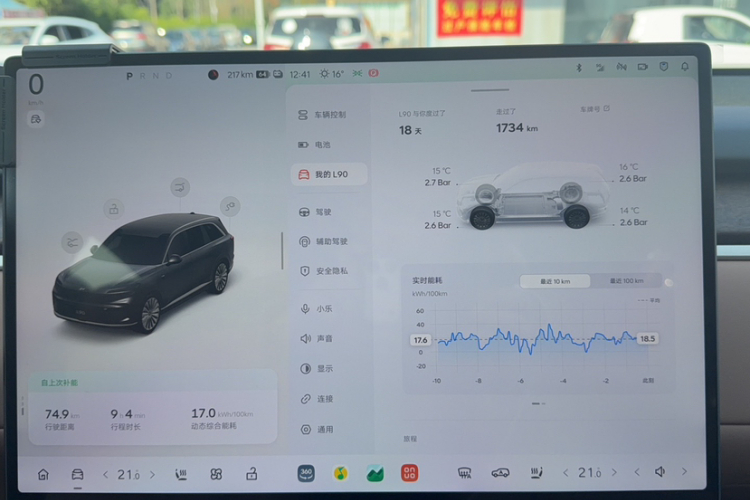 乐道L90 2025款 Max 六座版中控内饰15