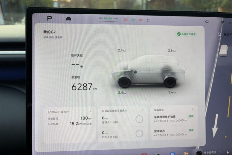 小鹏G7 2025款 702 超长续航 Max中控内饰15