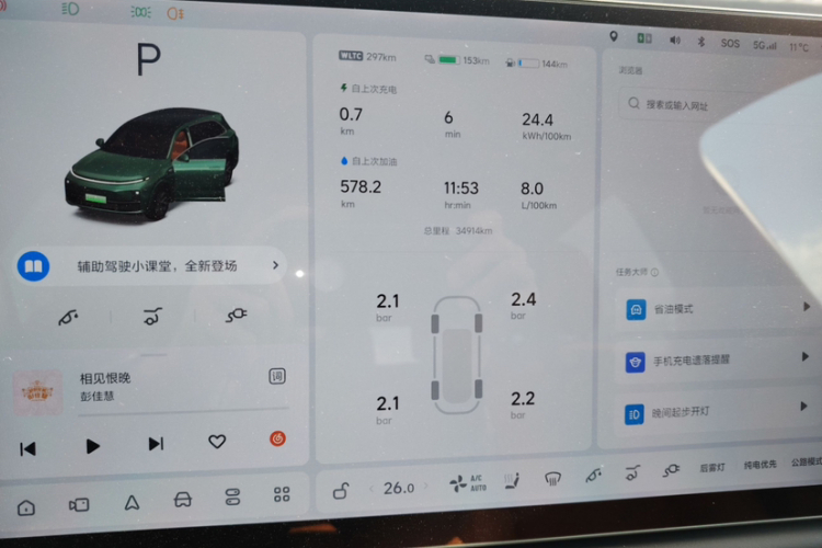 理想汽车 理想L7 2023款 Pro中控内饰15