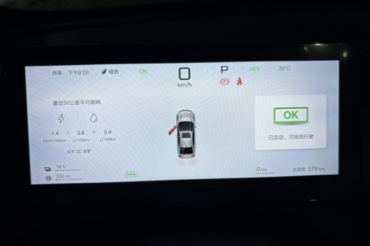 比亚迪 秦PLUS 2025款 DM-i 智驾版 55KM超越型中控内饰15