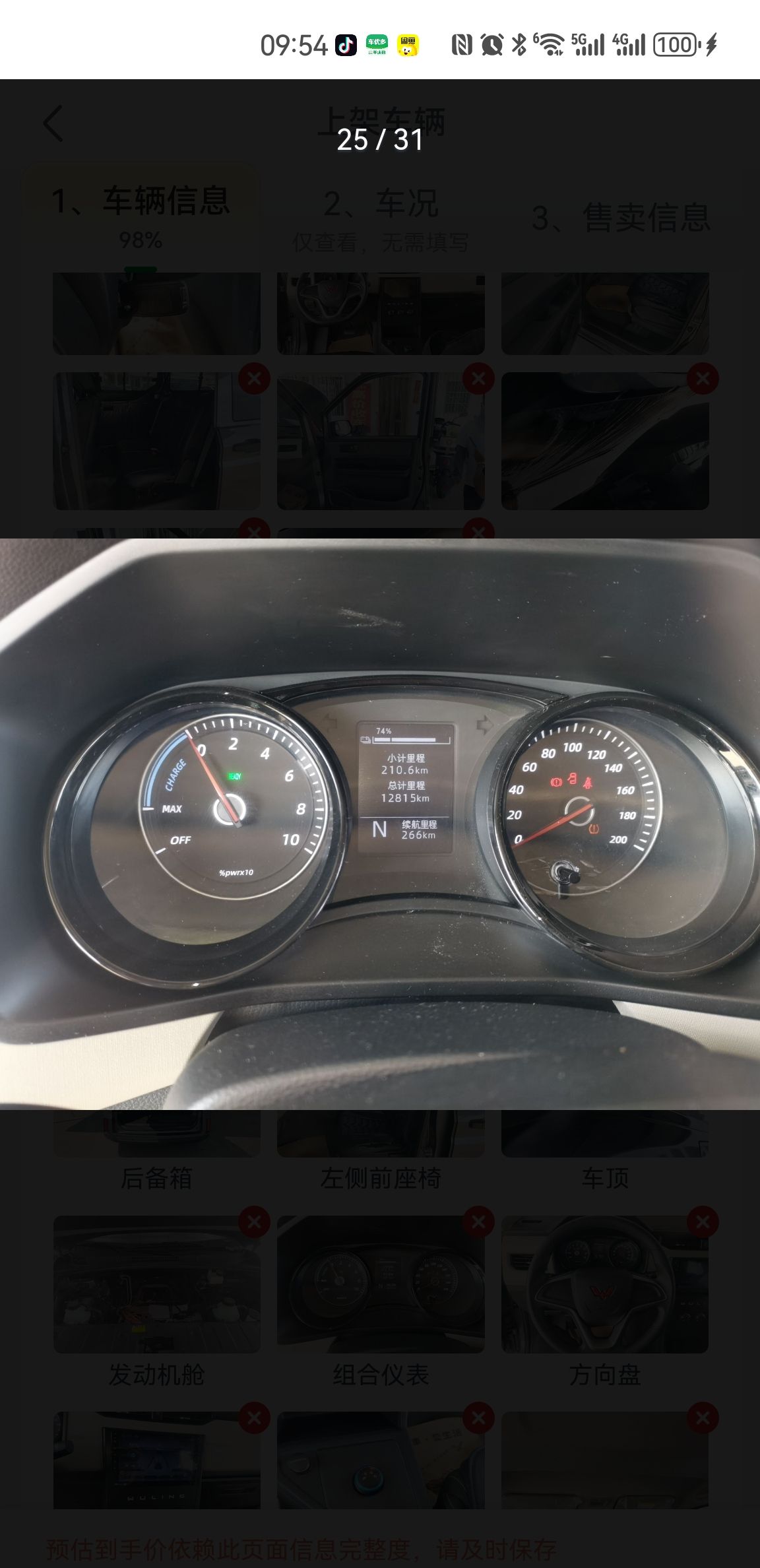 五菱汽车 五菱征程新能源 2023款 舒适型