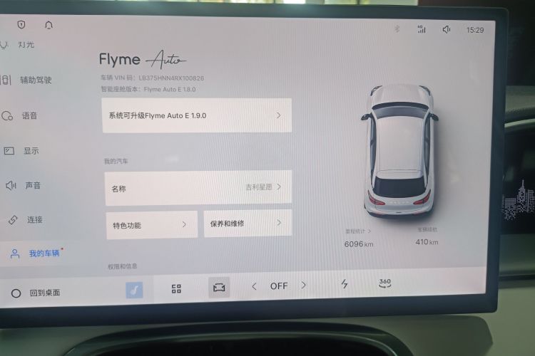 吉利银河 星愿 2025款 UP 410km 探索+版中控内饰15