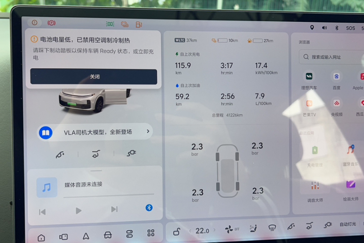 理想汽车 理想L7 2023款 Max中控内饰15