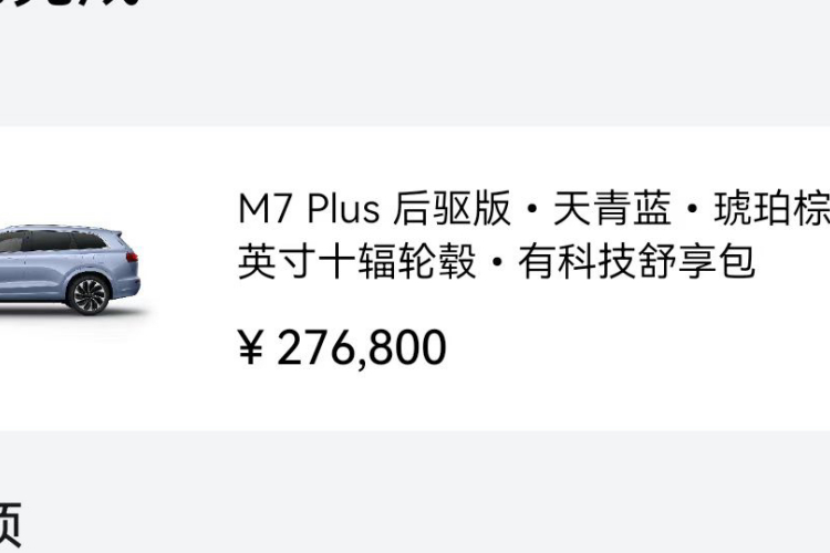 鸿蒙智行 问界M7 2024款 1.5T 后驱Plus版 5座局部细节9003