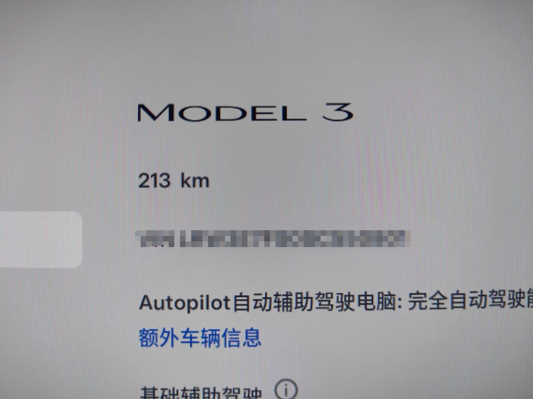 特斯拉 Model 3 2025款 后轮驱动版