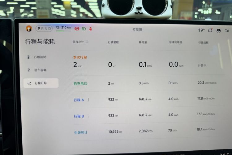 小米汽车 小米SU7 2024款 后驱超长续航高阶智驾Pro版中控内饰15