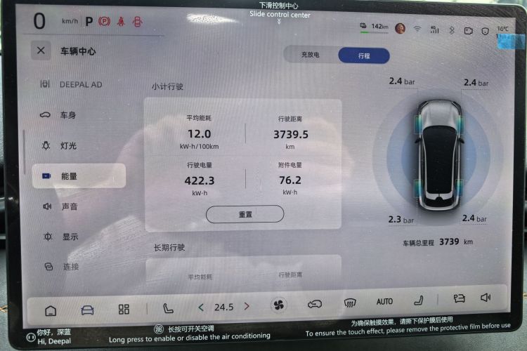 深蓝汽车 深蓝S05 2024款 510Plus纯电版中控内饰15