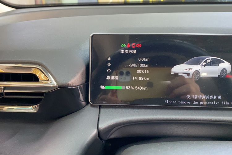 埃安 AION RT 2025款 650激光雷达版中控内饰15