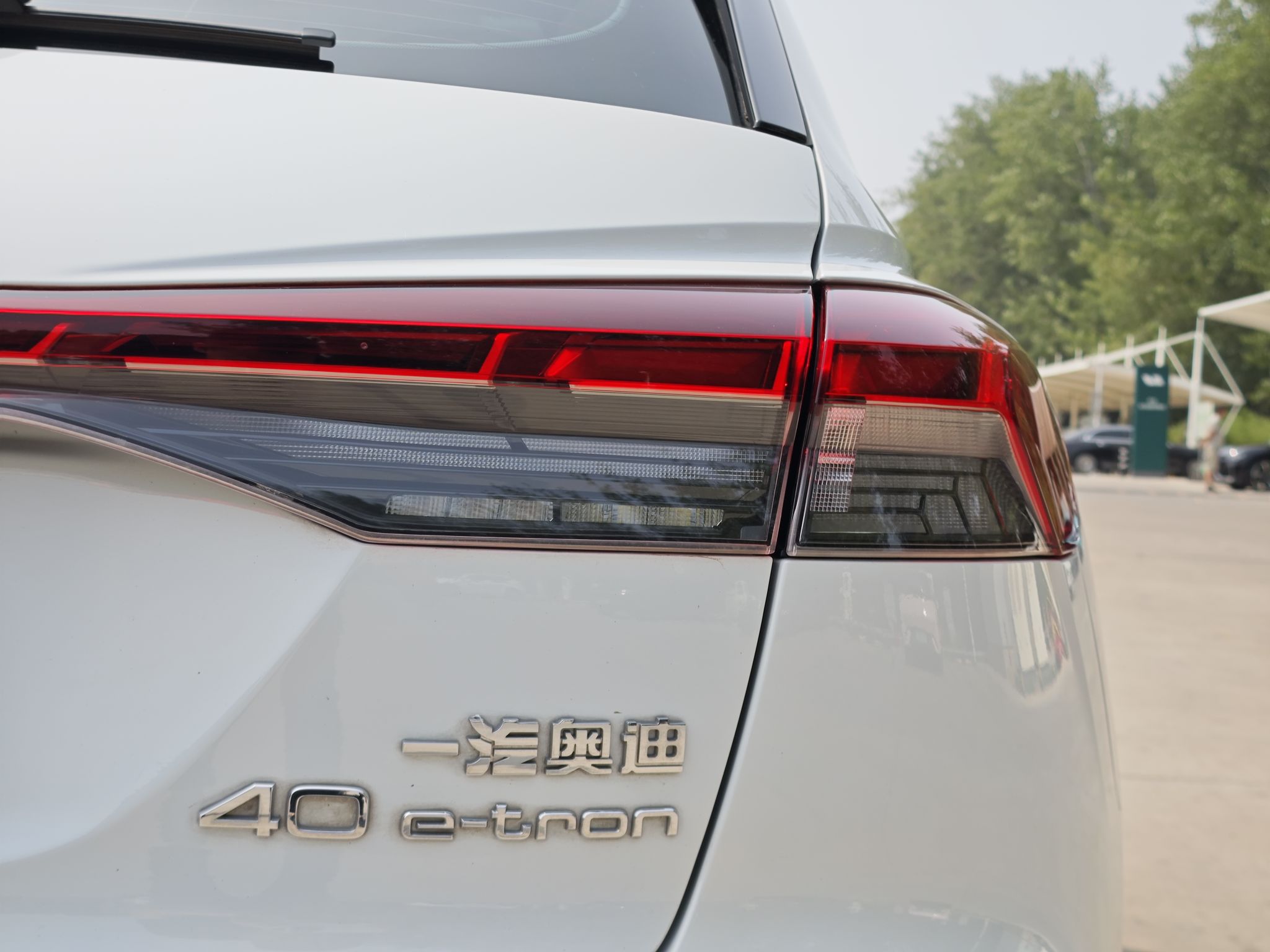 奥迪Q4 e-tron 2023款 40 e-tron 创境版