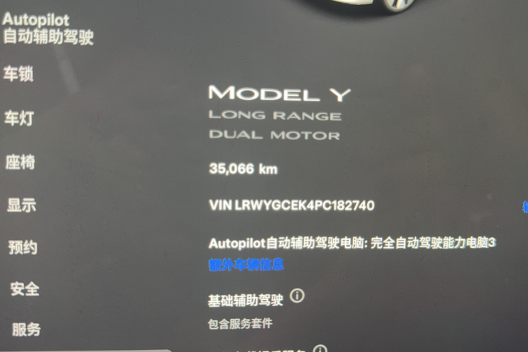 特斯拉 Model Y 2022款 改款 长续航全轮驱动版中控内饰15