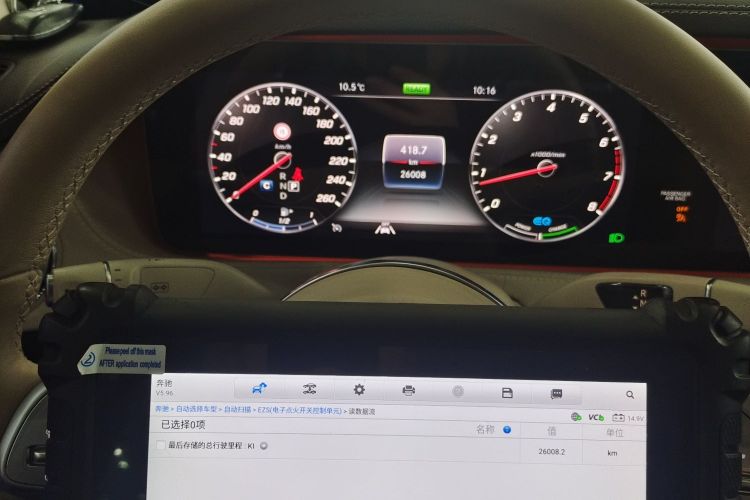 奔驰S级 2019款 S 320 L 臻藏版中控内饰15