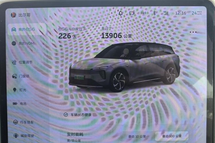 蔚来ES6 2024款 75kWh中控内饰7005