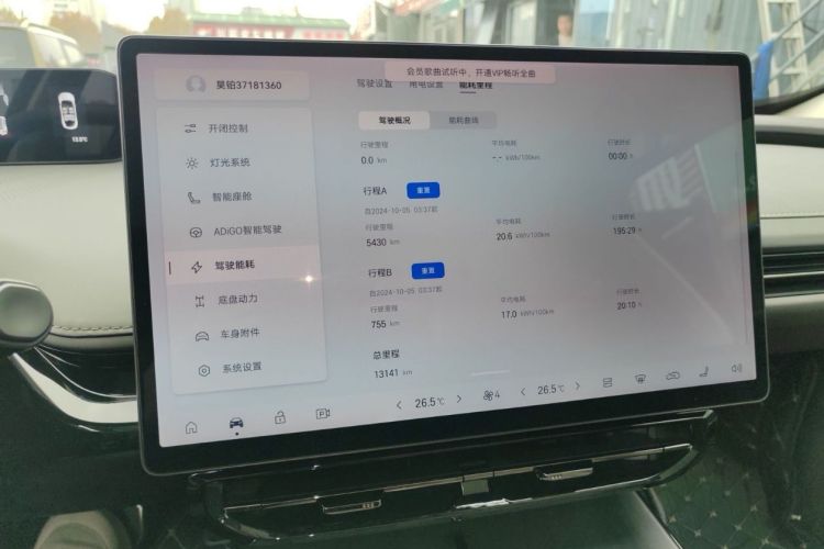 昊铂GT 2023款 710后驱超充Max版中控内饰15