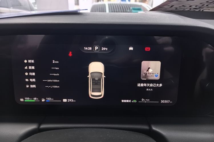 鸿蒙智行 问界M5 2023款 增程后驱智驾版中控内饰15