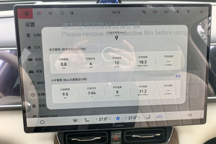 鸿蒙智行 问界M7 2026款 增程 Max四驱版 5座中控内饰15