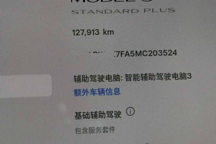 特斯拉 Model 3 2021款 标准续航后驱升级版中控内饰15