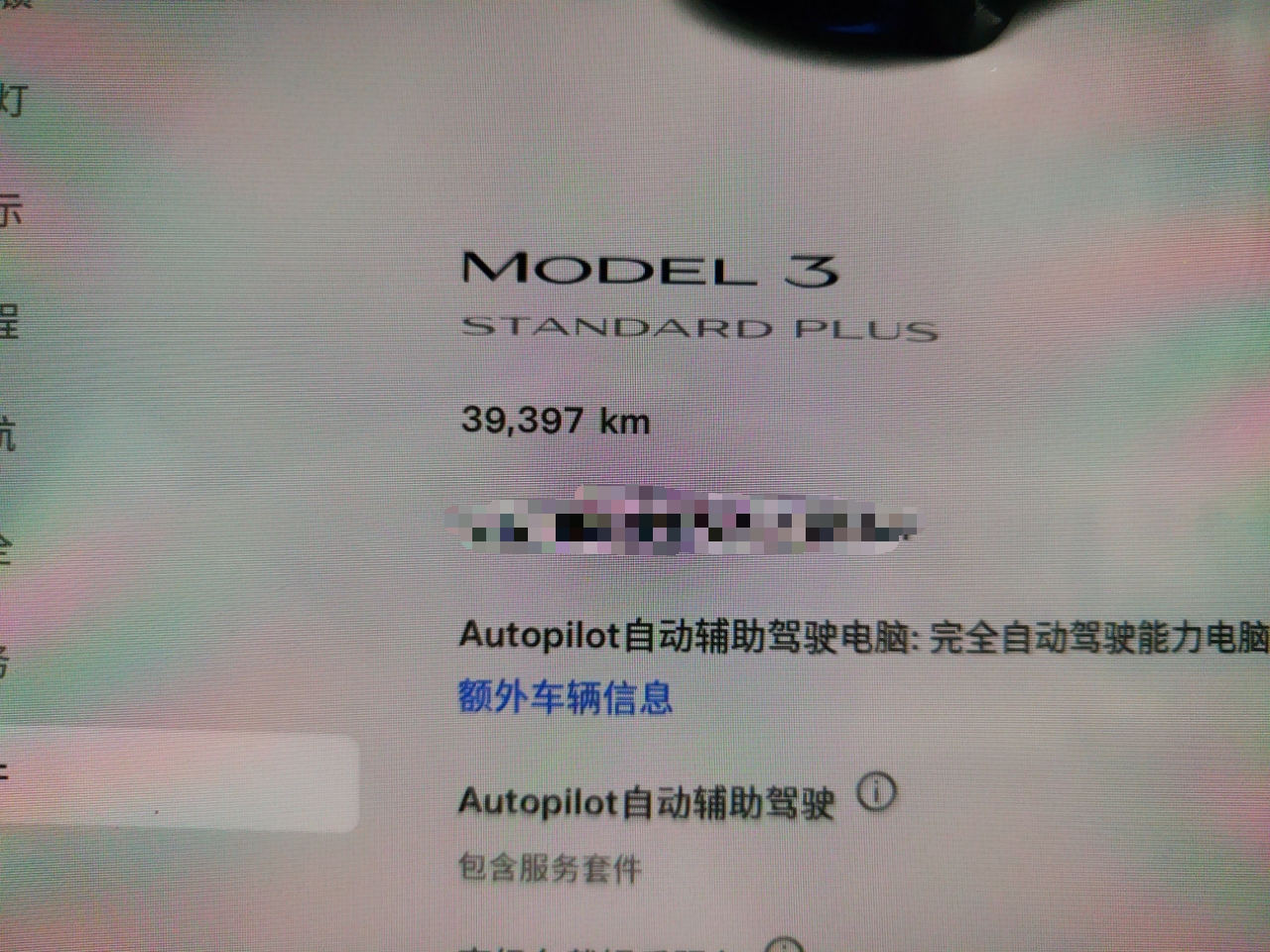 特斯拉 Model 3 2020款 标准续航后驱升级版