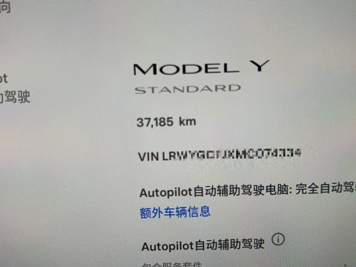 特斯拉 Model Y 2021款 标准续航后驱版