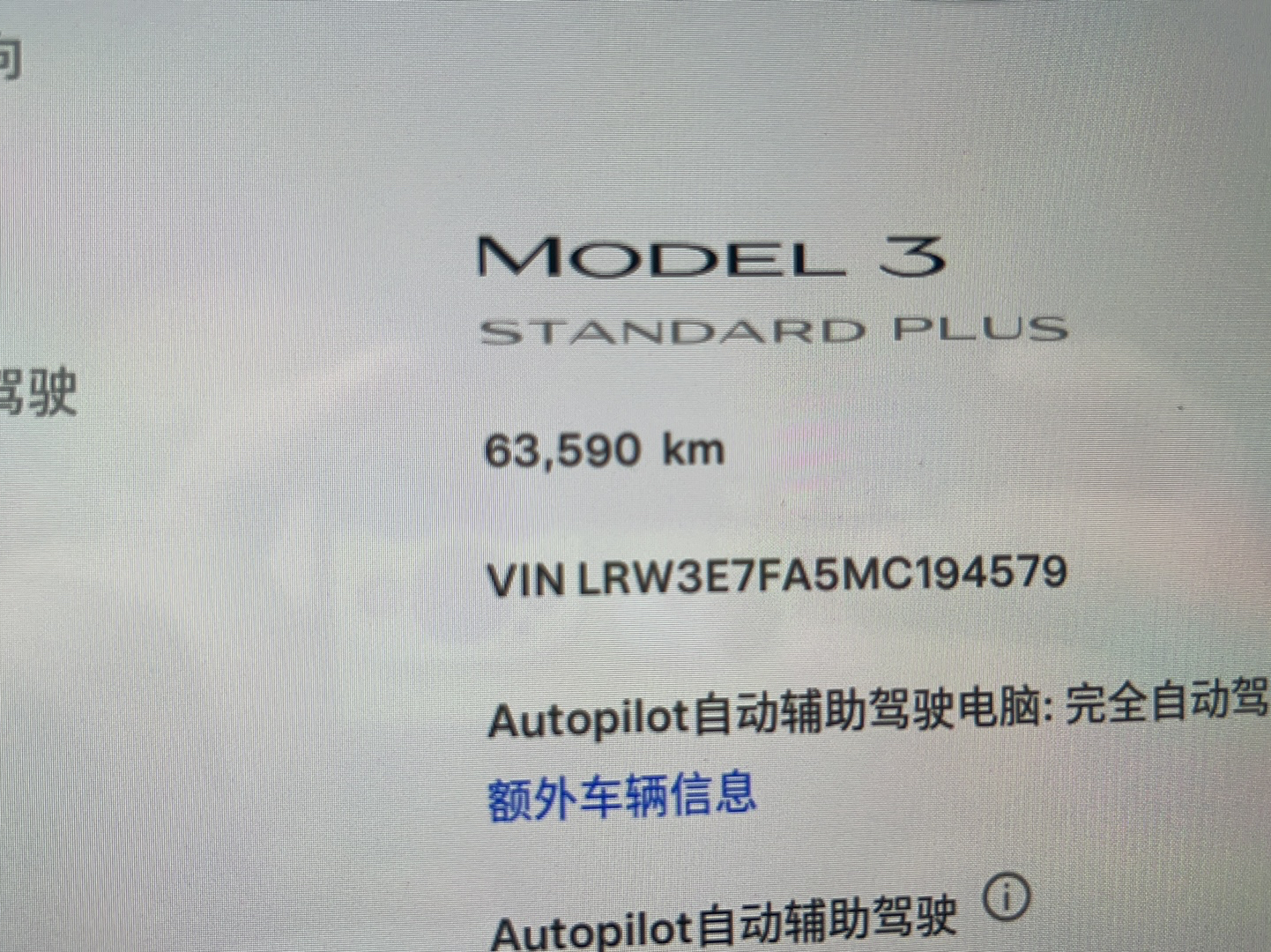 特斯拉 Model 3 2021款 标准续航后驱升级版