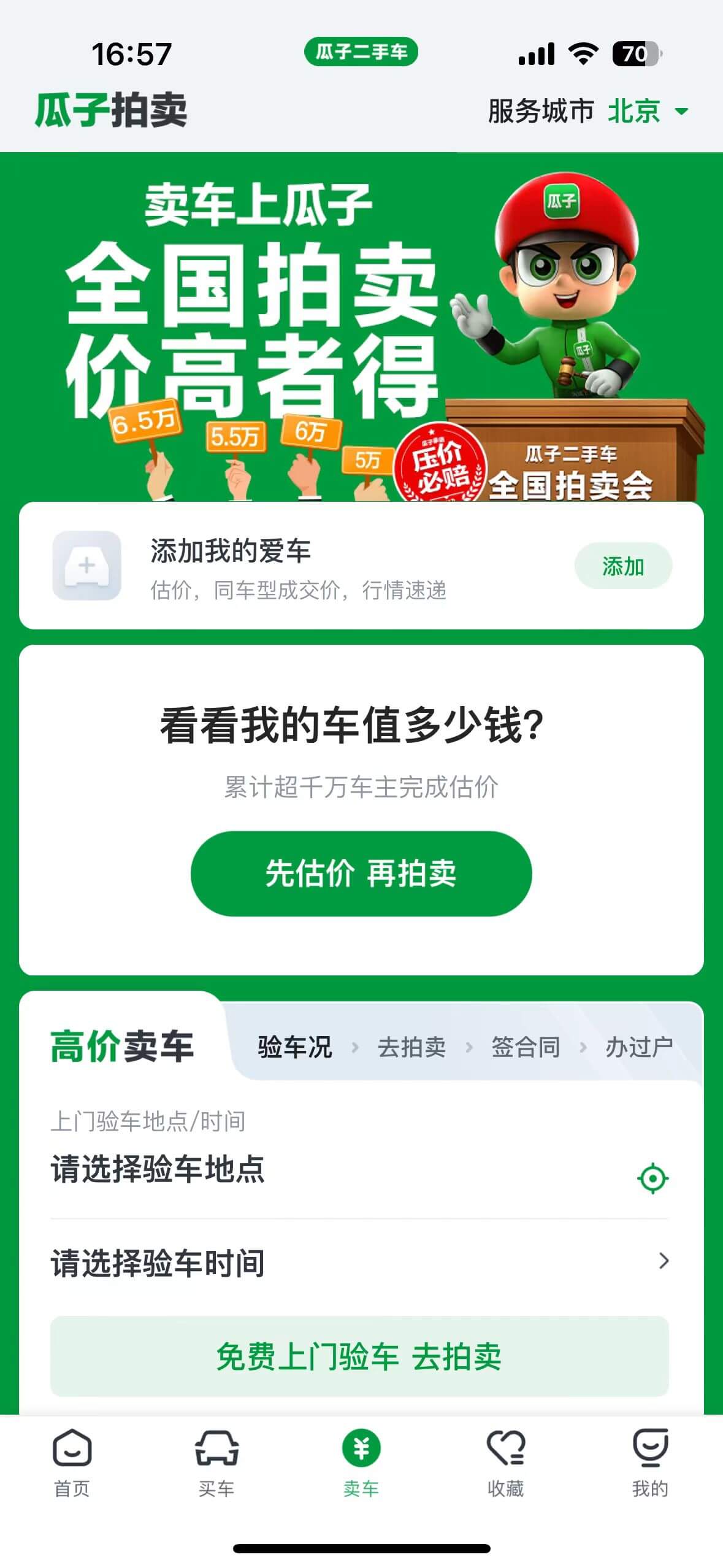 【瓜子二手车-先试7天再买车】