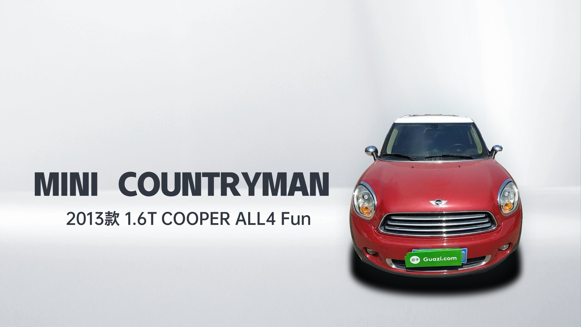MINI Countryman 2013款 1.6T COOPER ALL4 Fun解读2