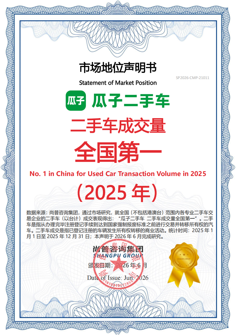 瓜子半年数据报告发布：交易量全国第一，二手车消费迎来"质价比"时代