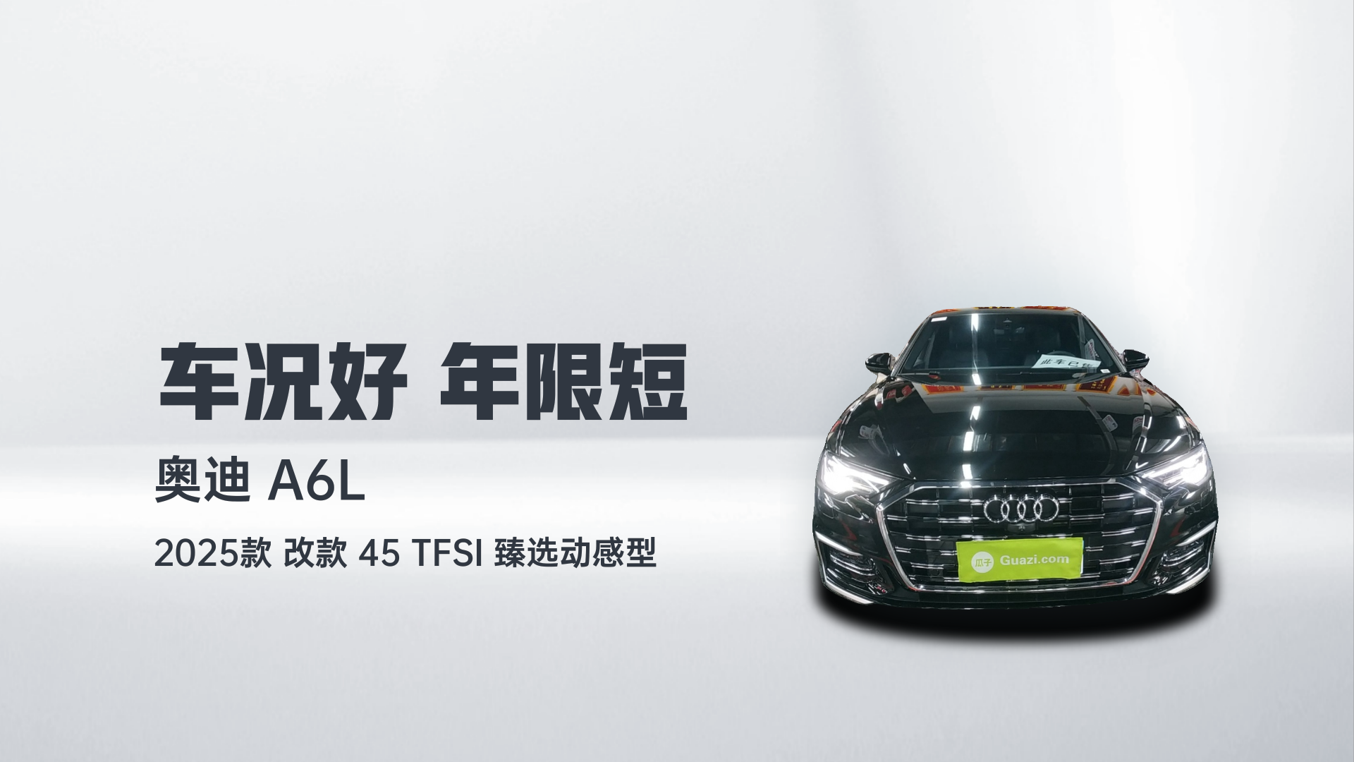 奥迪A6L 2025款 改款 45 TFSI 臻选动感型解读2