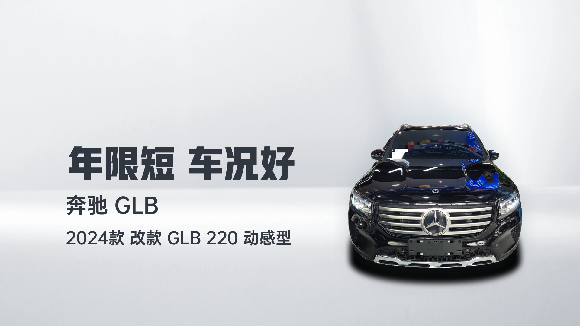 奔驰GLB 2024款 改款 GLB 220 动感型解读2