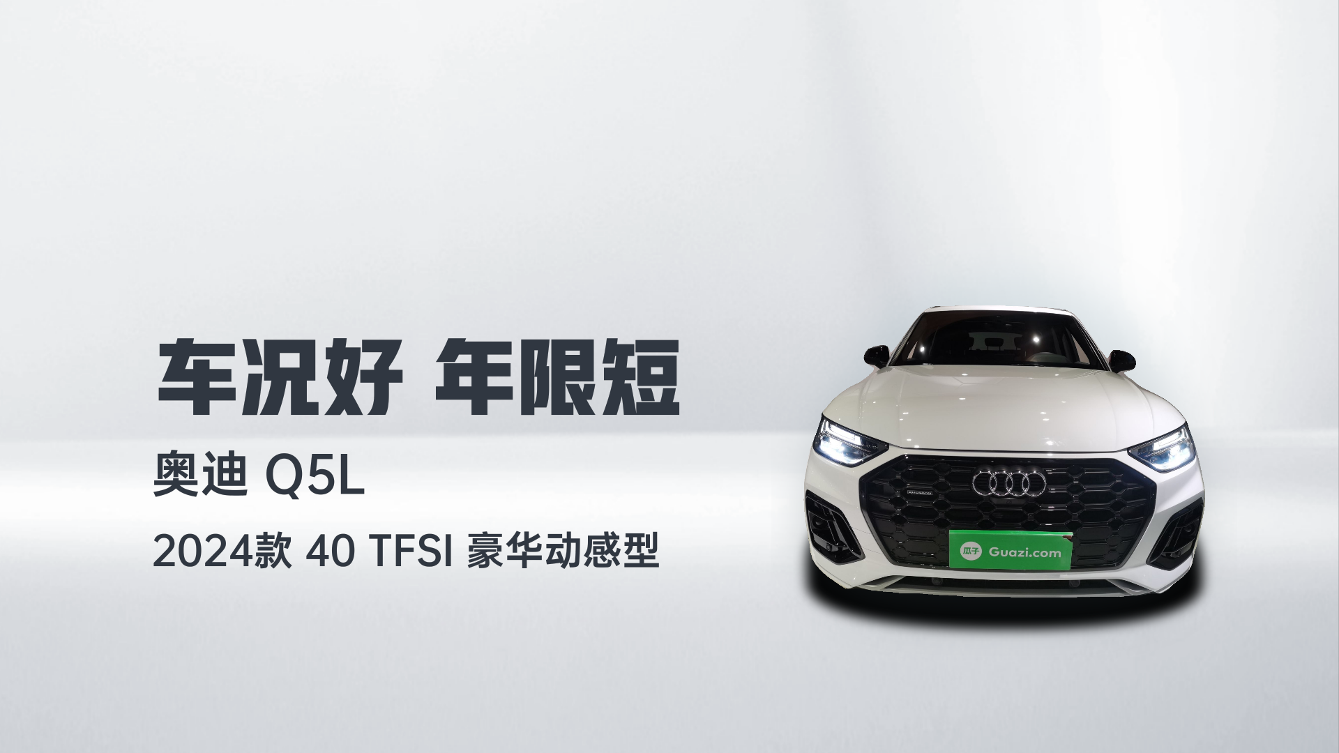 奥迪Q5L 2024款 40 TFSI 豪华动感型解读2