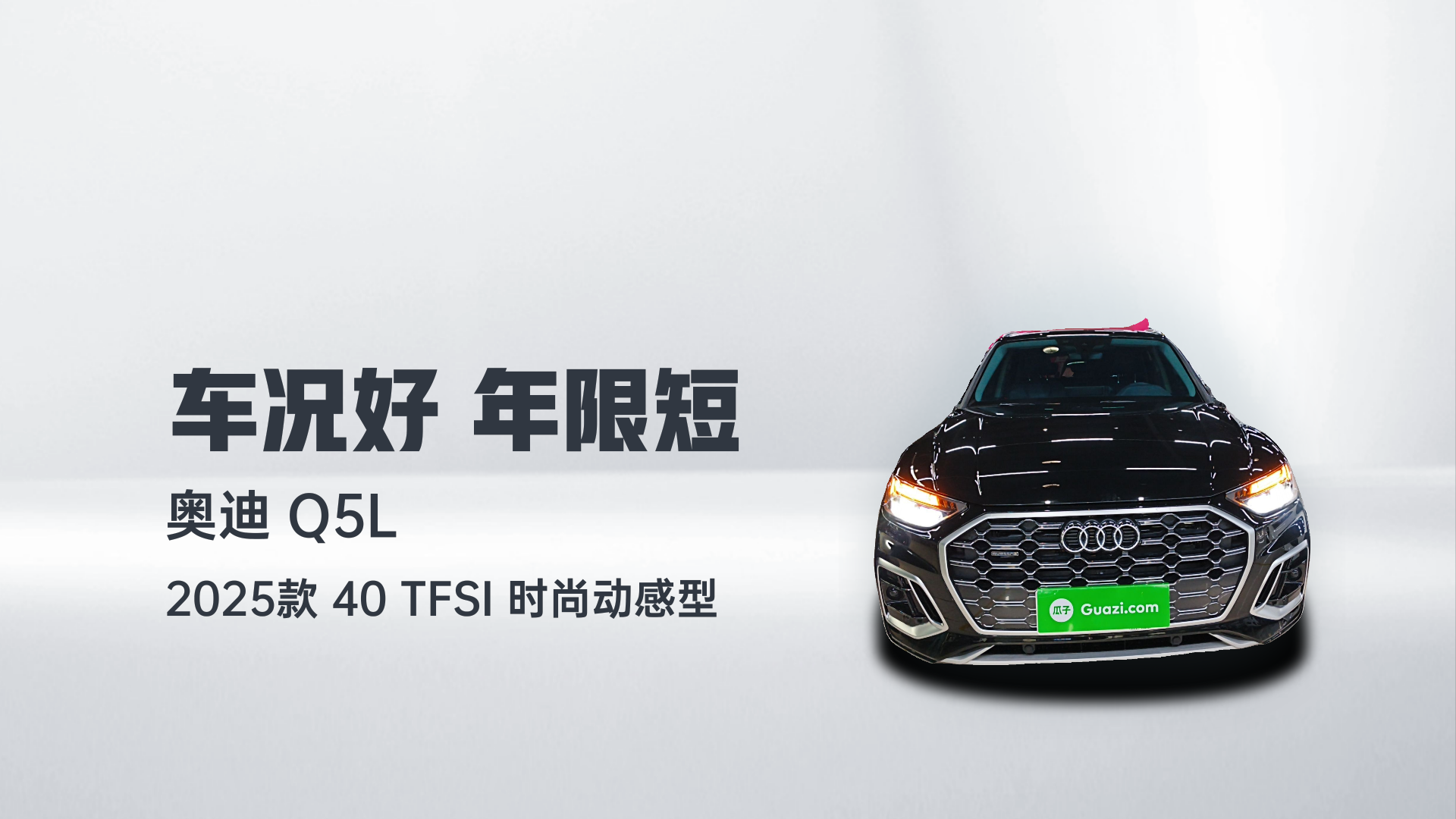 奥迪Q5L 2025款 40 TFSI 时尚动感型解读2