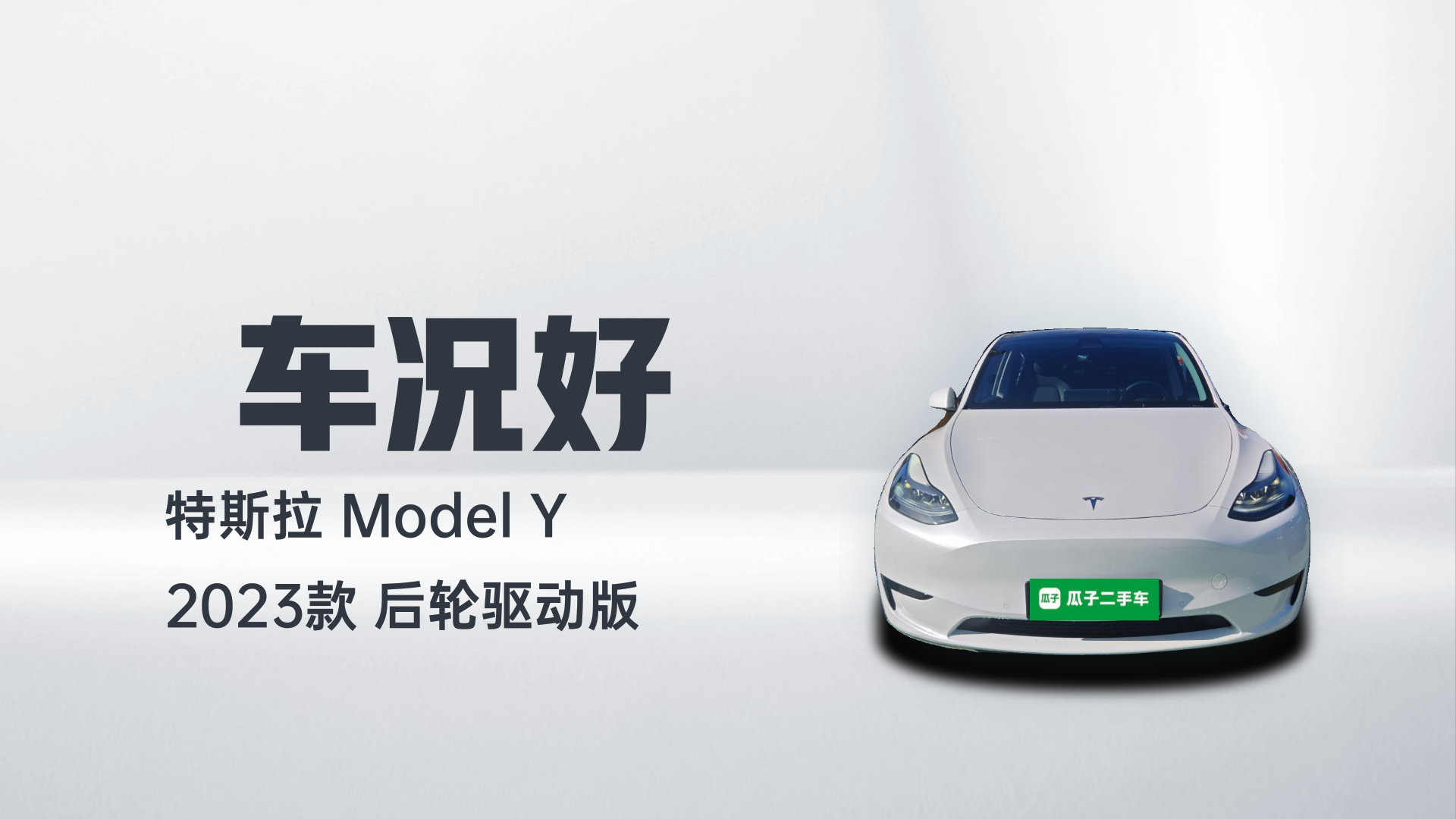 特斯拉 Model Y 2023款 后轮驱动版解读1