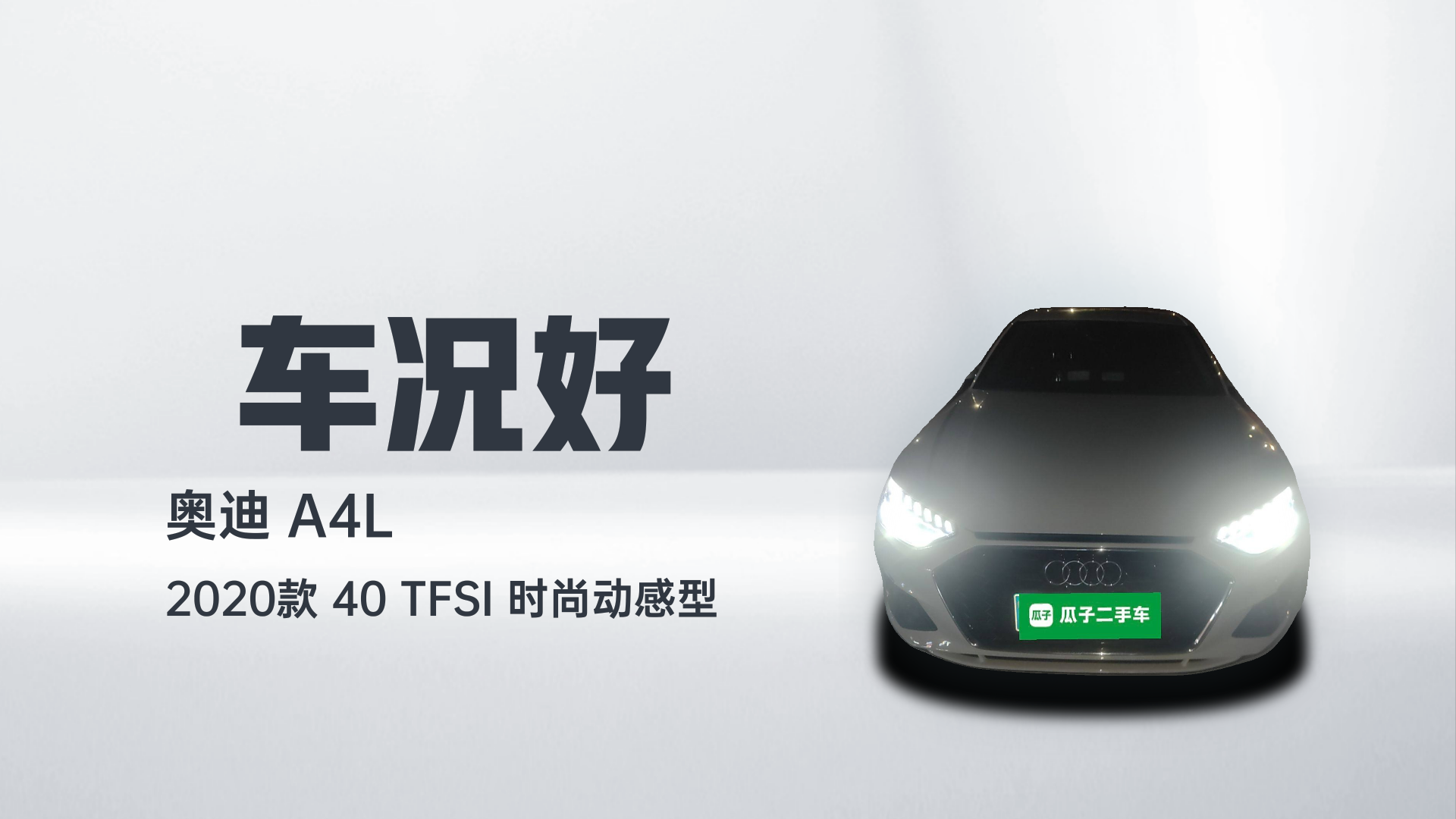 奥迪A4L 2020款 40 TFSI 时尚动感型解读2