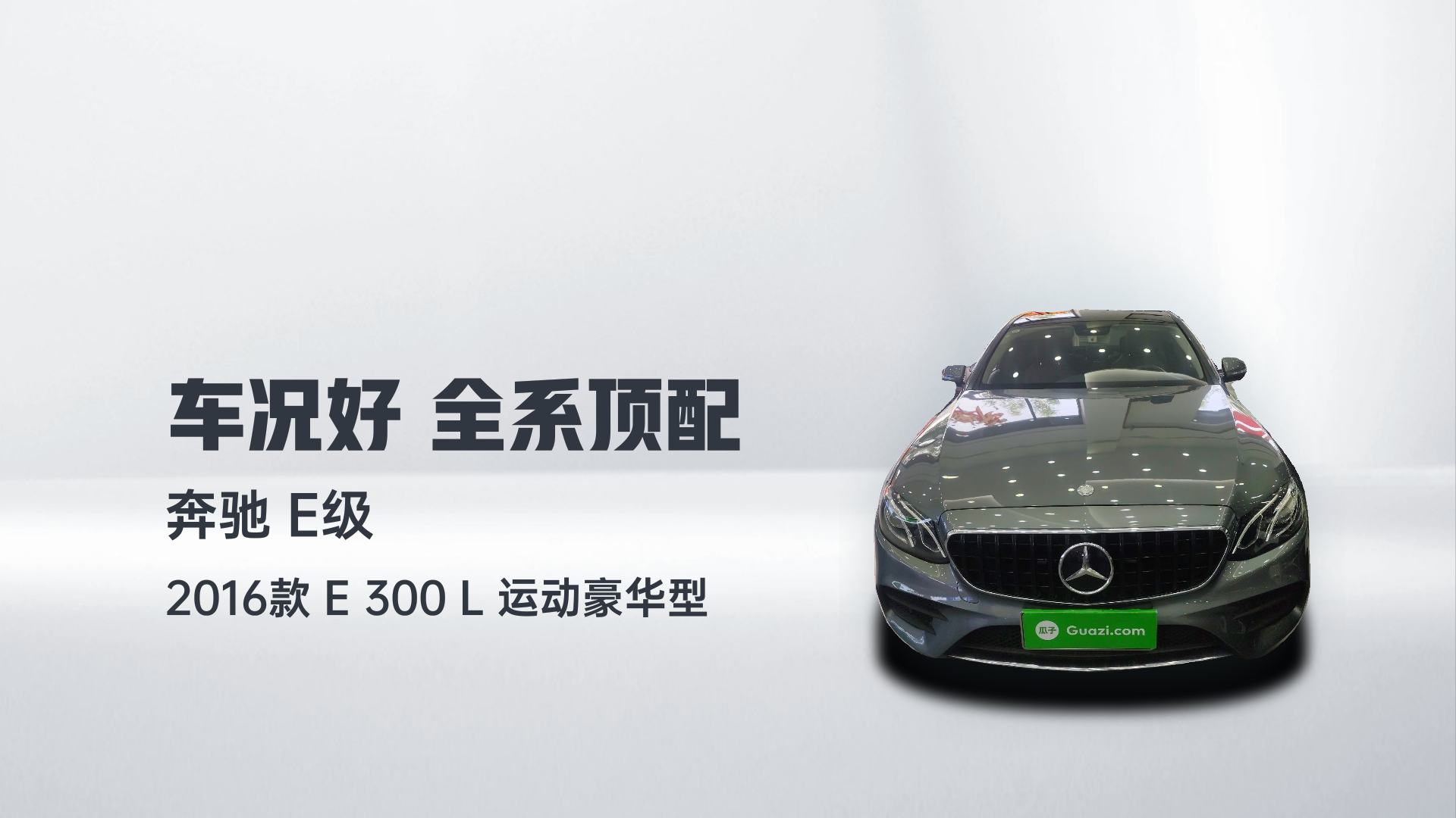 奔驰E级 2016款 E 300 L 运动豪华型解读2