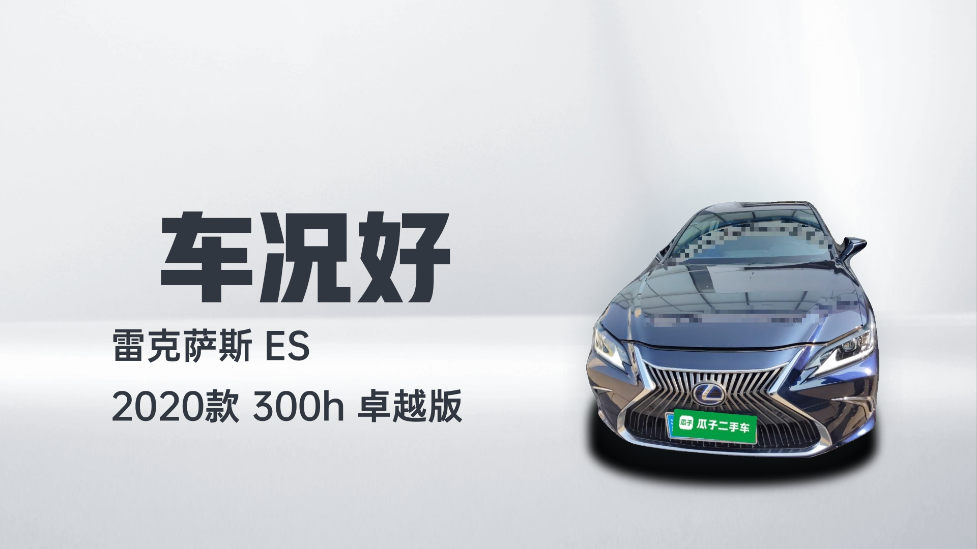 雷克萨斯ES 2020款 300h 卓越版解读1