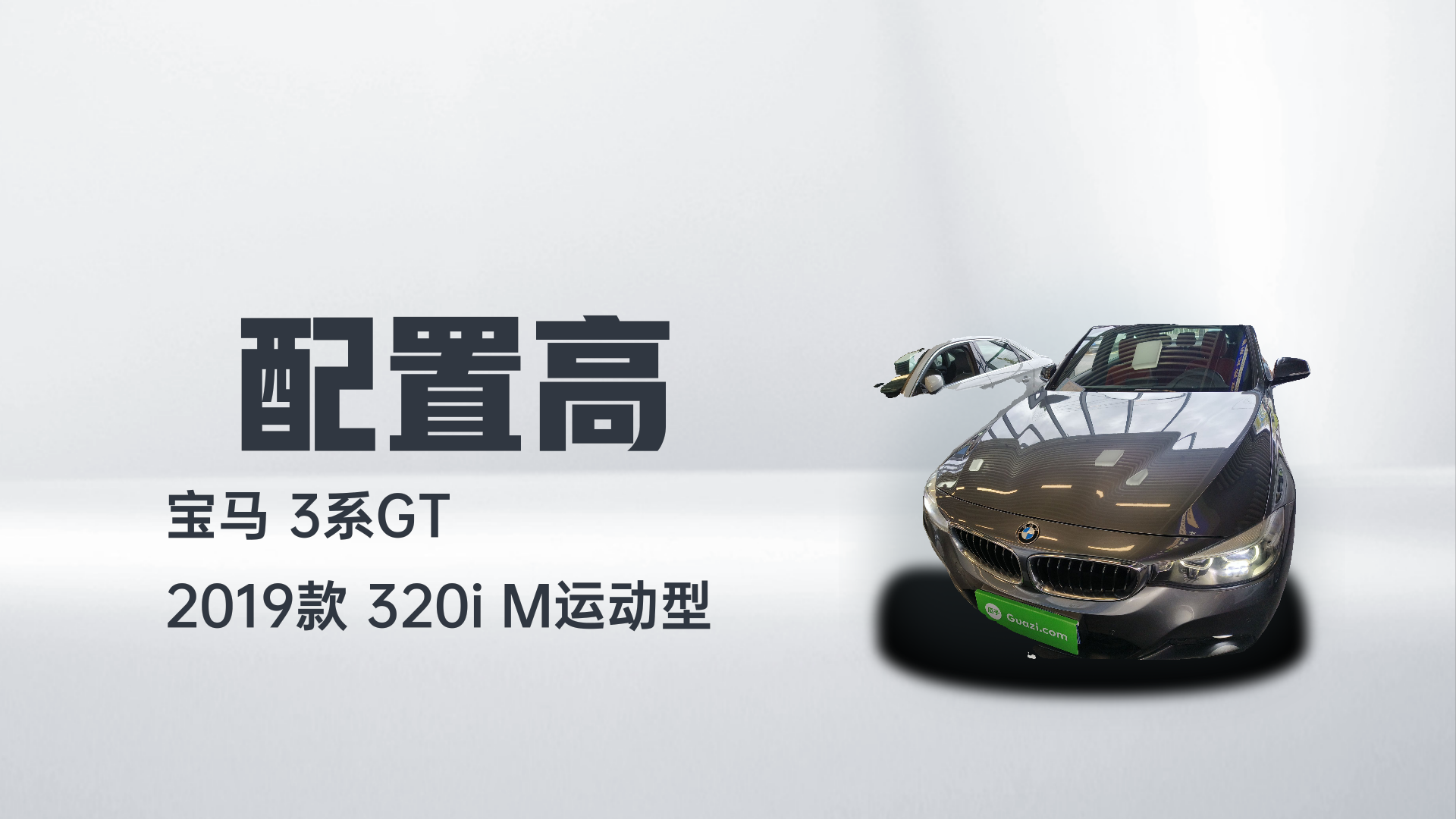 宝马3系GT 2019款 320i M运动型解读1
