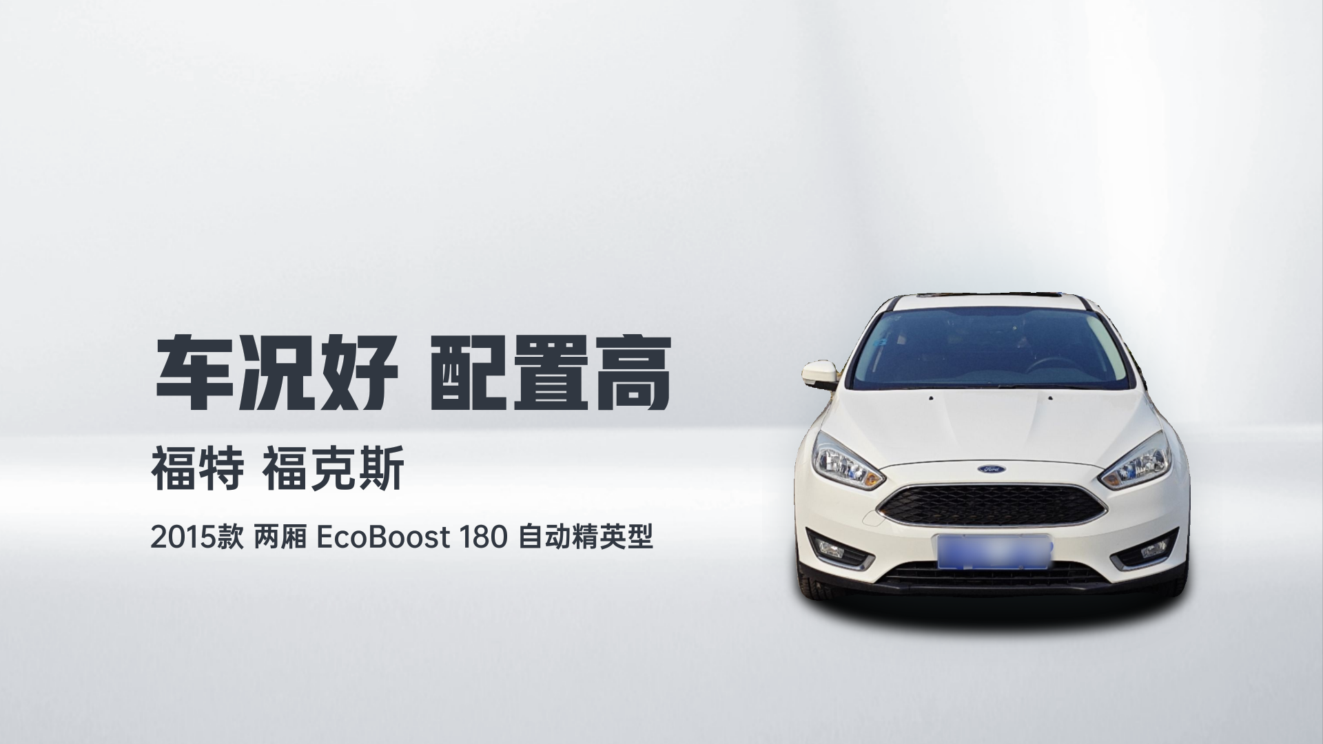 福特 福克斯 2015款 两厢 EcoBoost 180 自动精英型解读1