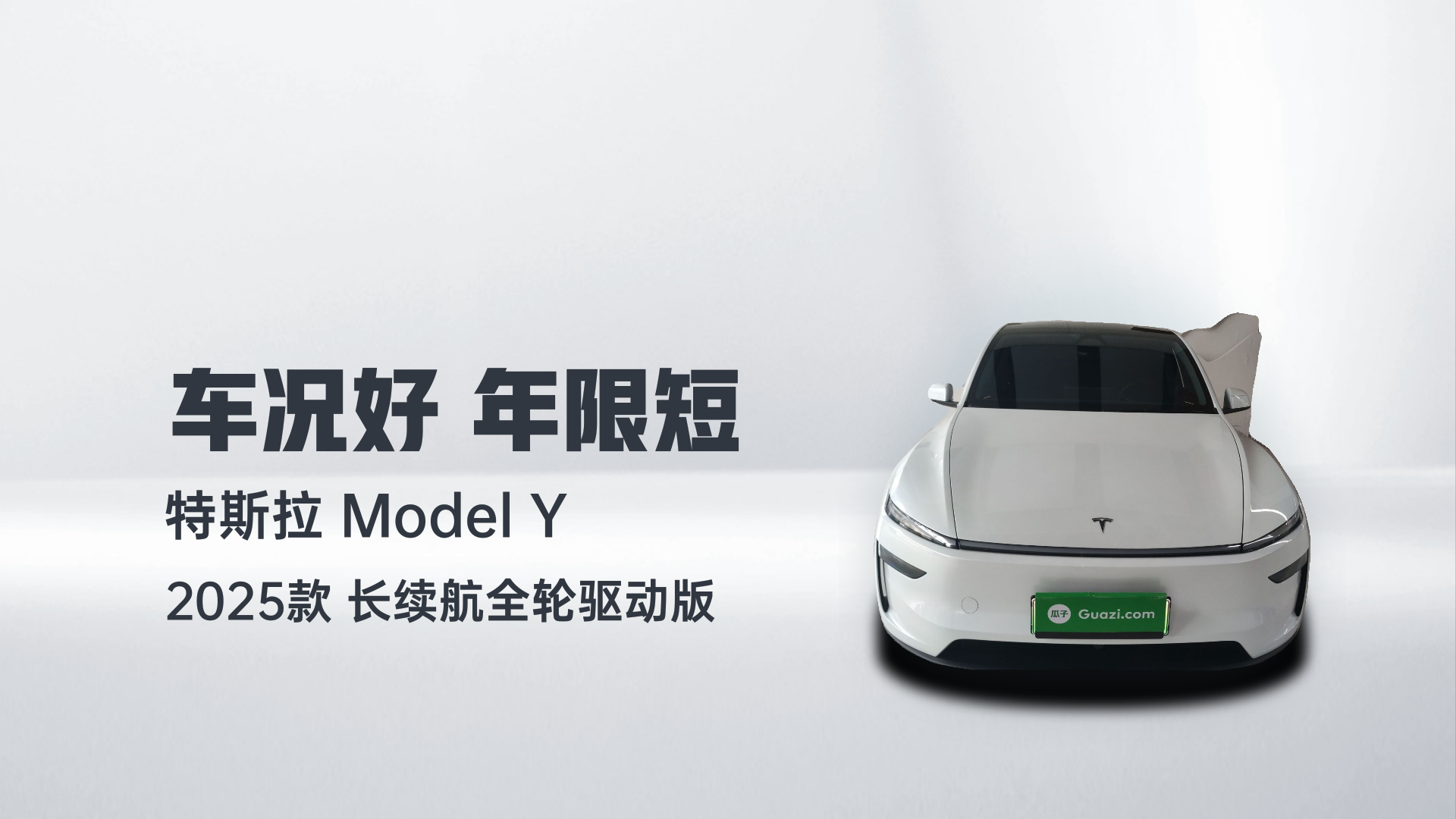 特斯拉 Model Y 2025款 长续航全轮驱动版解读2