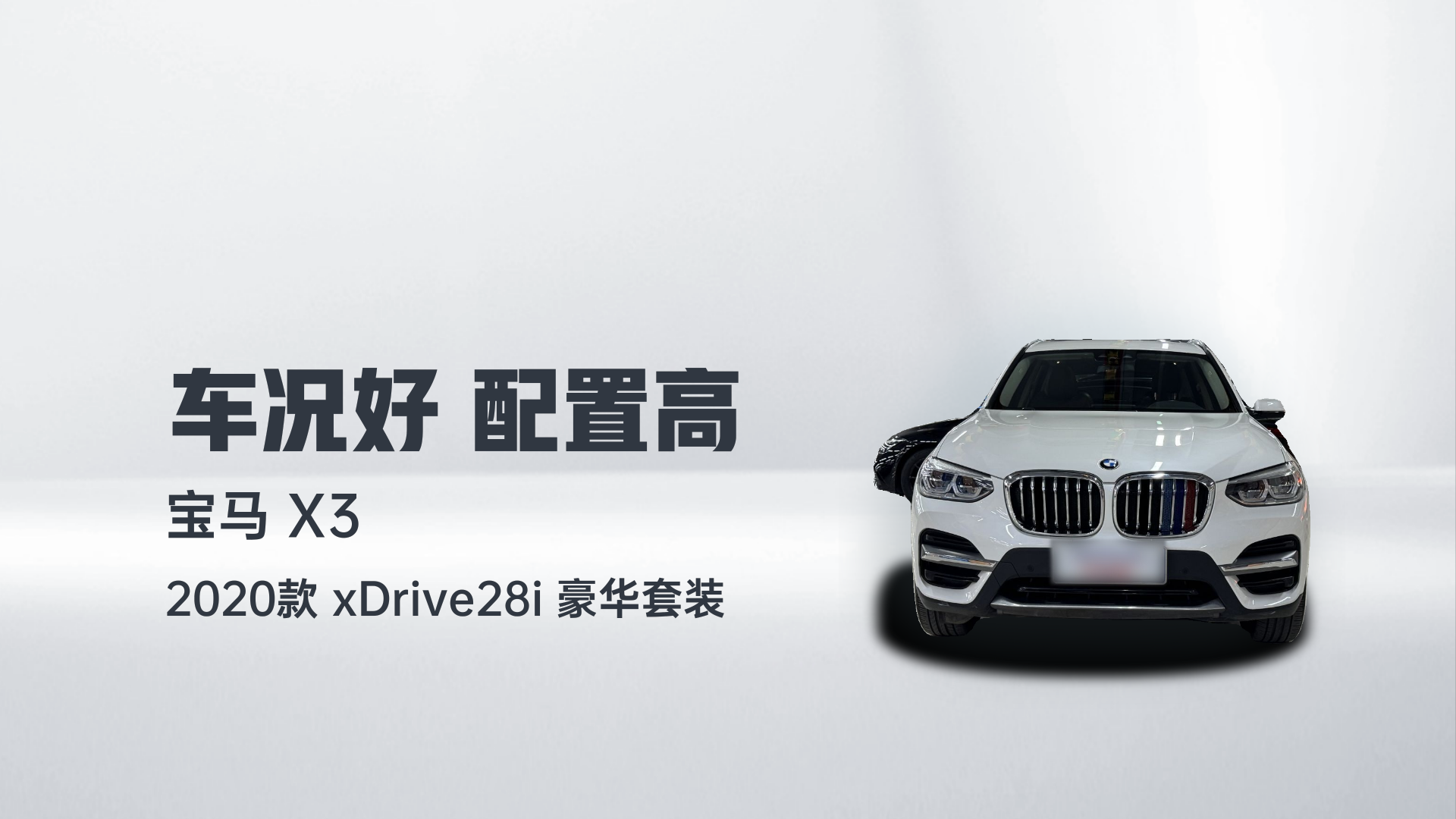 宝马X3 2020款 xDrive28i 豪华套装解读2