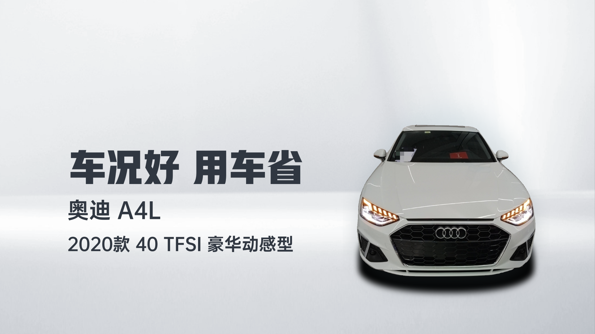 奥迪A4L 2020款 40 TFSI 豪华动感型解读2