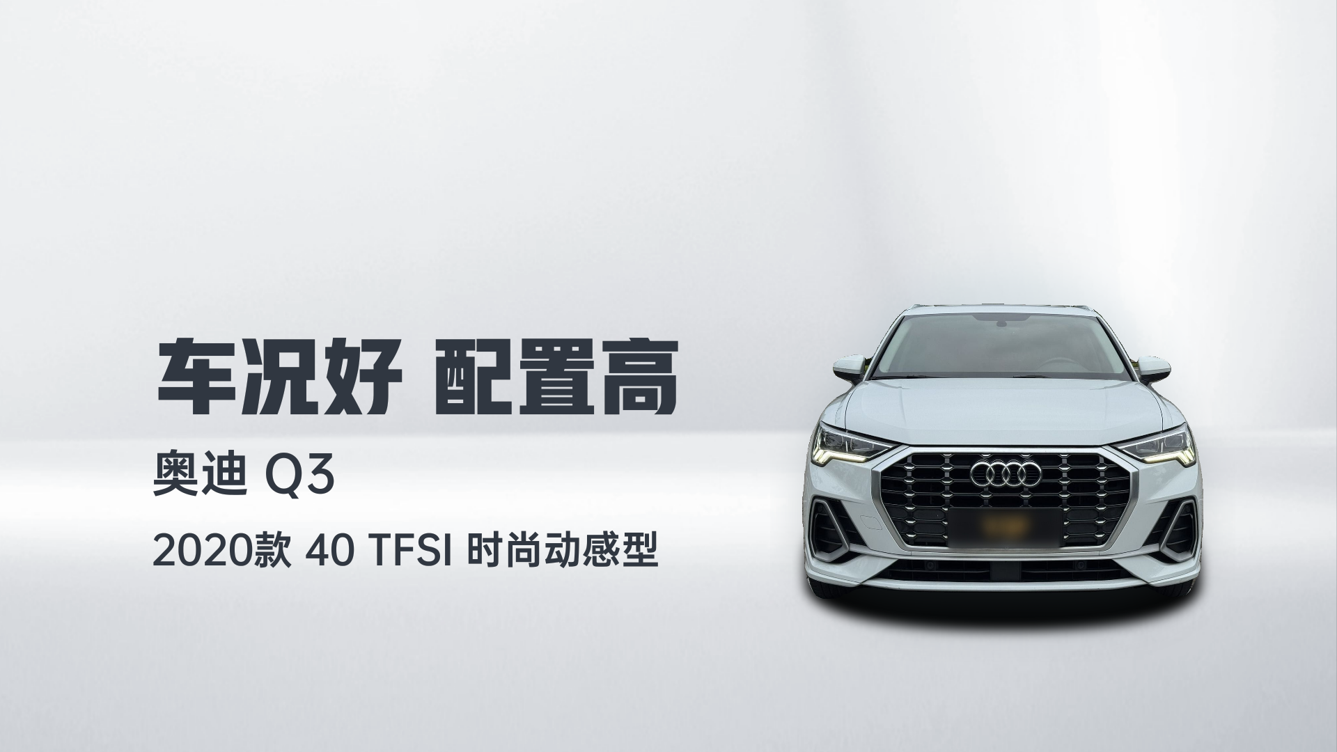 奥迪Q3 2020款 40 TFSI 时尚动感型解读1
