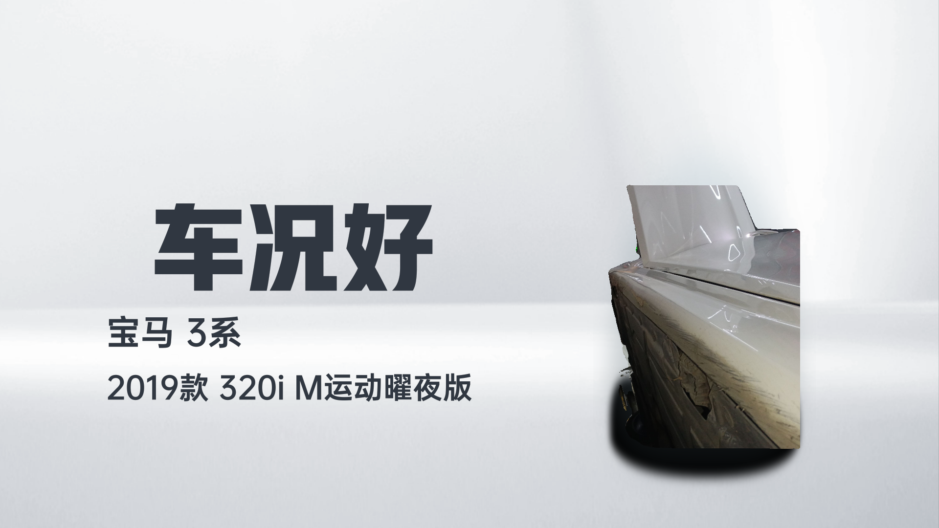 宝马3系 2019款 320i M运动曜夜版解读1