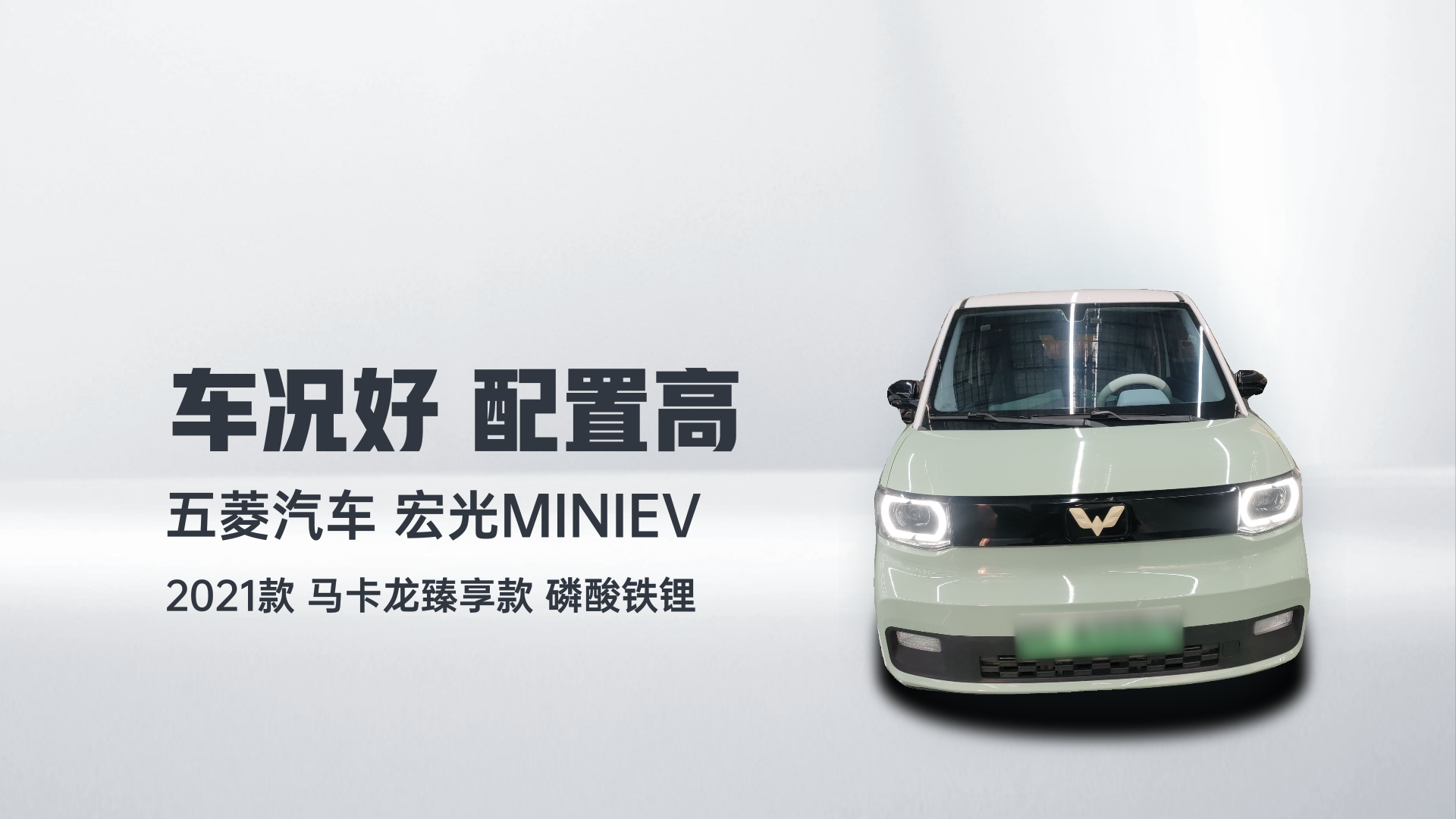 五菱汽车 宏光MINIEV 2021款 马卡龙臻享款 磷酸铁锂解读1