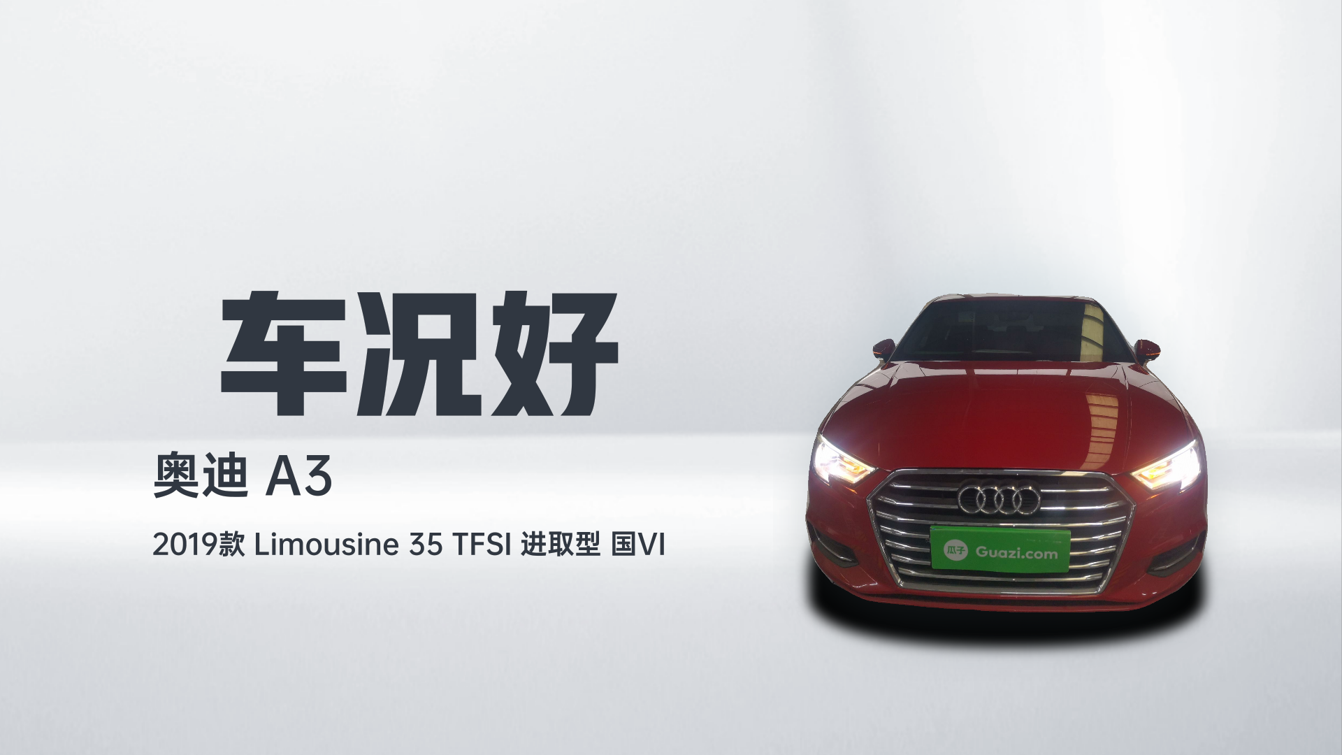 奥迪A3 2019款 Limousine 35 TFSI 进取型 国VI解读2